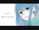 ネコガネコロンダー【ver.きょん】