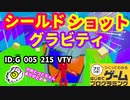 【はじめてゲームプログラミング】重力攻撃がおもしろい！！（ID公開）【はじプロ】