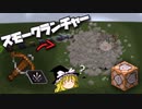 【マイクラコマンド】煙幕を作り出すスモークランチャーのコマンド解説！【エーペックスレジェンズ】