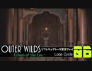 【ソフトウェアトーク実況】OuterWilds -Echoes of the Eye- 初見プレイ Loop#6
