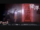 【実況】ミンチ作ってる所に入ろうとするクソ強メンタル【廃深】Part8