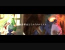 ミライテロリズム　feat. 初音ミク