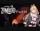 【Project Zomboid 41.5】弦巻マキの槍メインでサバイバル Part14【CeVIO実況】