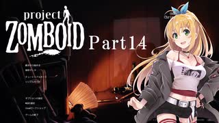 【Project Zomboid 41.5】弦巻マキの槍メインでサバイバル Part14【CeVIO実況】