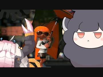 【スプラトゥーン2】息抜き手抜き、カニとヒツジ　その3【ボイロ実況】