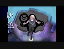【ボカロ曲初投稿】Nixie / にきしーP - 灰色 feat. 鏡音リン