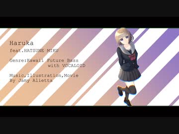 Jamy Alietta - Haruka /feat.初音ミク