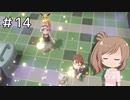 【ピカブイ】ささらのポケモン生活 Let's Go! イーブイ #14【CeVIO実況】