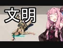 文明下手くそBF2042【VOICEROID実況プレイ】