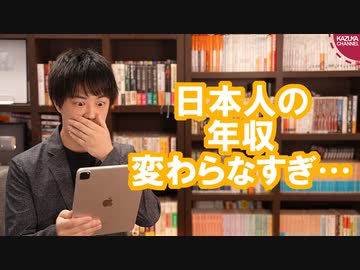 えっ…日本人の年収変化なさすぎ【３０年横ばい】