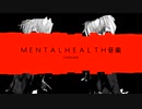 【オリジナル曲】ＭＥＮＴＡＬＨＥＡＬＴＨ音楽【Screwed Noise】