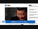 習近平が孫文の言葉を引用するも誤用というか逆用というか悪用