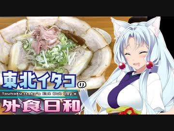 東北イタコの外食日和　ひらこ屋