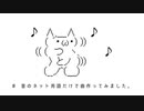 【セルフカバー】昔のネット用語だけで曲作ってみました。を本人が歌う動画