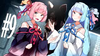 【DbD】琴葉姉妹は賀したい【VOICEROID実況】