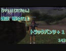 【FF11】【えびせん】雑談　暇なff11 トラックパンツ＋１　142