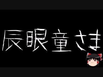 【作業用BGM】ゆっくり怪談詰め合わせ その079【洒落怖】