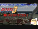 【バグ】ぶつかったらエースキラーが起きなくなっちゃったｗｗ【ウルトラマンFE3】
