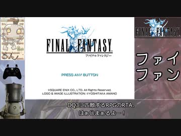 FF1ピクセルリマスター版RTA  2:22:12 part1/5