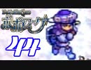 【実況】ポポローグで俺が楽しい part.44