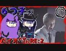 『おそ松さん』六つ子が(訳ありで)バ/イ/オ/R/E/：/2をやるようです(27)『偽実況』