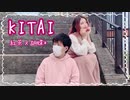 【紅茶】Kitai 踊ってみた【胡蝶*】