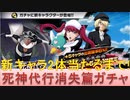 BLEACH ブレソル実況 part2278-2(死神代行消失篇ガチャ～THE RISING～ 新キャラ2体当たるまで!)