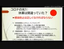 武田邦彦 ＃264「コロナの光」（全7話）
