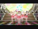 【スタマス実況】僕の考えた最強のアイドルユニットを育てM@S Part 6