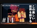 【Minecraft】この美しい世界を旅する part14【結月ゆかり】