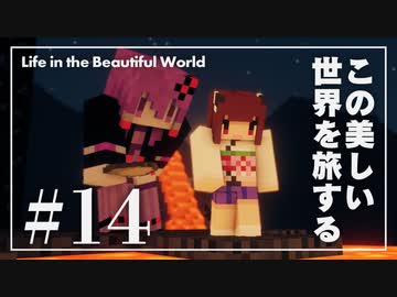 【Minecraft】この美しい世界を旅する part14【結月ゆかり】