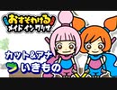 【おすそわける　メイド イン ワリオ実況】まだ見ぬミニゲームを求めて！（テクノロジー編）part16
