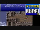 【1538歩】FF6 極限低歩数攻略 season2 part20【ゆっくり実況】
