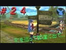 英雄伝説閃の軌跡Ⅰ改！４年ぶりにチャレンジ☆Part２４