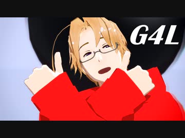【APヘタリアMMD】G4L【加】