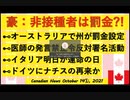 ワクチン未接種者は人権なんて無い。