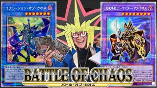 バトルオブカオスを開封する決闘者