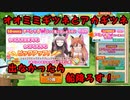 【けもフレ３】オオミミギツネ出なかったら怒鳴り散らさない！ ガチャ 【実況】