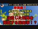 これが沖縄県知事のやることか？　2021年10月16日(土)　ボギー大佐の言いたい放題　特別編