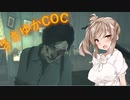 【Call of Cthulhu】ささゆかCOC Part22.5：黒幕達