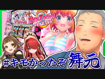 【舞元啓介】後輩に圧倒的なキモさを見せ付けてしまうスロカスおじさん【レイン・パターソン/上乗恋】