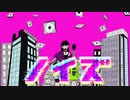 ノイズ / かもねぎ feat.初音ミク