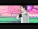 【MMD東リベ】ラストリゾート【九井一】