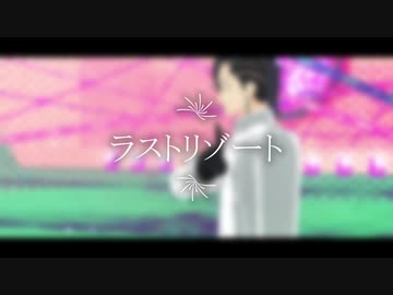 【MMD東リベ】ラストリゾート【九井一】