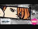 わたしにあったらたたかって【新すばらしきこのせかい NEO : The World Ends with You】part53