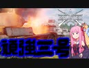 【Enlisted】歩兵も戦車も一網打尽！三号戦車でモスクワ戦！