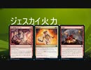 ［ＭＴＧＡ］ジェスカイバーン［スタン part１９］
