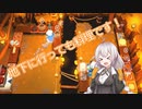 【Overcooked!2】どこでも移動料理店始めました！♯４【VOICEROID実況】