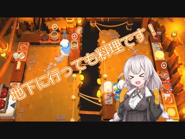 【Overcooked!2】どこでも移動料理店始めました！♯４【VOICEROID実況】
