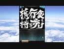 グラブル×銀魂 コラボ「銀魂 少年ならジャンプの裏表紙までちゃんと楽しめ」第1話A